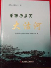 莱西母亲河----大沽河