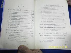中国气功处方百法  (180多种气功治病有效处方，涉及治疗多种癌症、顽症怪疾、性功能疾病等百余疾病)  1989年1版1印