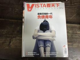 VISTA看天下2017年第33期