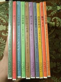 【签名毛边本定价出】《大家小书》译馆一套十册合售，其中第二册《魔毯》有译者黑马签名，另外九册全新未拆封，毛边未裁