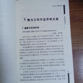 智慧应酬术 : 现代社会交际、应酬的70种基本素质