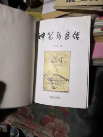 神笔马良传