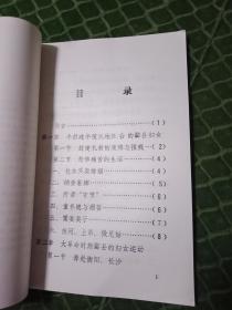 1987年《酃县妇女运动史》（新民主主义革命时期） 书9品如图