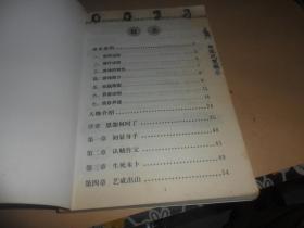 新绝代双骄(三)权威攻略(含光盘) 正版现货