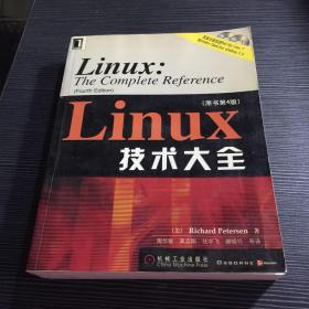 Linux技术大全