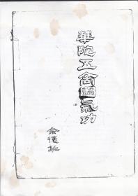 华佗五禽图