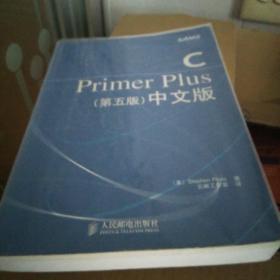 C Primer Plus（第五版） 中文版