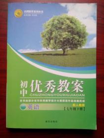 初中英语教案七年级下册，初中英语教师，初中英语7年级下册教案