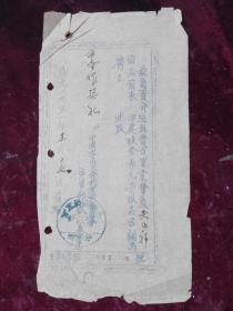 1951年中国店员工会武汉市委员会介绍函一件（少）
