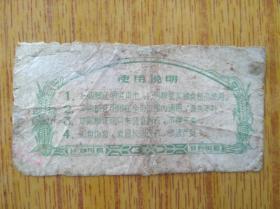 119广东江门市1974年流动购粮证明“供应款，粮票有修补，5品120元