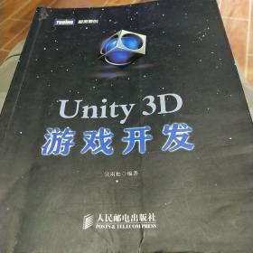 Unity 3D游戏开发