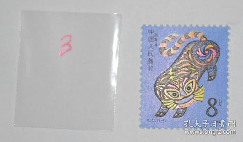 1986 T107生肖虎 第一轮生肖邮票 丙寅年 3