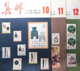 81年集邮12本全