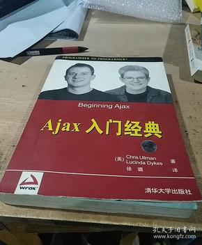 Ajax入门经典