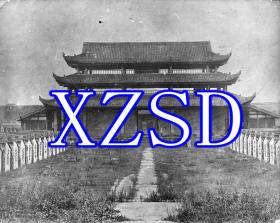 四川成都考场，约1900-1920年（翻拍）