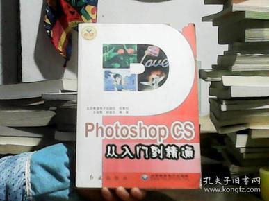 Photoshop CS从入门到精通