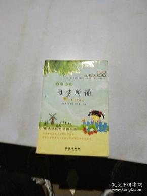 亲近母语：日有所诵（小学五年级）（第三版）