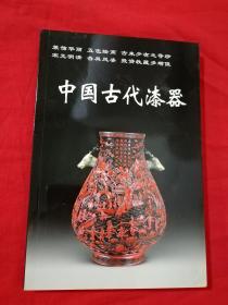 中国古代漆器 老古董丛书 铁源 主编 实物图 正版全新现货