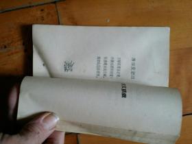 哲学民歌选  1959年一版一印29000册