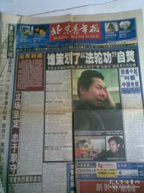 北京青年报2001年3月1日（缺版，只有1至4版）
