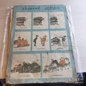 漫画半月刊1954年五月号总42期