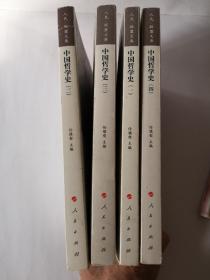 人民-联盟文库   中国哲学史，全四册