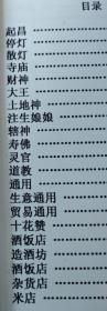 龙狮断本(民间彩词，民间赞词，民间祝赞，龙灯恭话，龙灯对歌，龙灯彩词赞词，狮子灯，龙灯歌，龙灯吉语大全，龙灯队灯首专用，