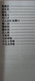 龙狮断本(民间彩词，民间赞词，民间祝赞，龙灯恭话，龙灯对歌，龙灯彩词赞词，狮子灯，龙灯歌，龙灯吉语大全，龙灯队灯首专用，