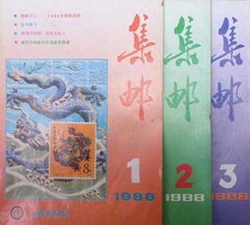 88年集邮全套12本