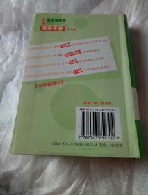 食物相克与相宜速查手册  第三版