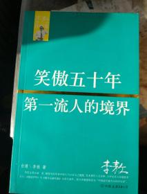 笑傲五十年，李敖快意恩仇录，李敖回忆录，上山上山爱，李敖诺贝尔奖提名文选，蒋介石研究，冷眼看台湾，北京法源寺，民进党研究，中国性研究与命研究，国民党研究，孙中山研究，千秋评论精华，李敖情书集，李敖千秋评论丛书，中国性命研究，海外的中国人，胡因梦自传，我和李敖一起骂，李敖的七彩人生，李敖和他的女人们，李敖档案，文化顽童李敖，台湾同胞抗日五十年纪实，台湾与大陆风云四十年，台湾演义，国民党在台湾魂断台北