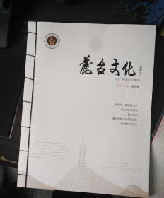 《麓台文化》（2017年10月】创刊号