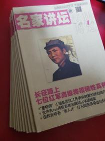 名家讲坛2017.1--12全