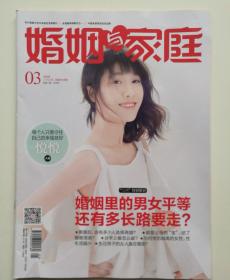 婚姻与家庭 2018.3上