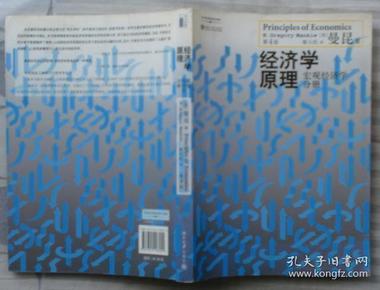 经济学原理（第4版）：宏观经济学分册