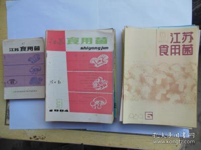 点击查看原图 13年度的《江苏食用菌》杂志(1982~1994年)共68期合售 具体见详细描述