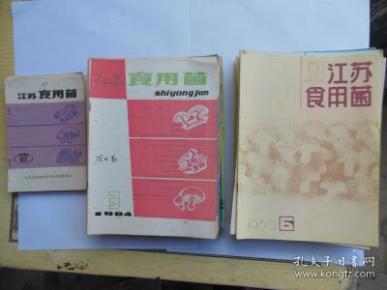 13年度的《江苏食用菌》杂志(1982~1994年)共68期合售 具体见详细描述