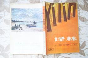 译林1980年1