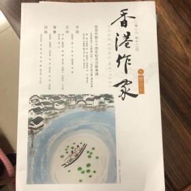 香港作家（双月刊）   2018年6期。