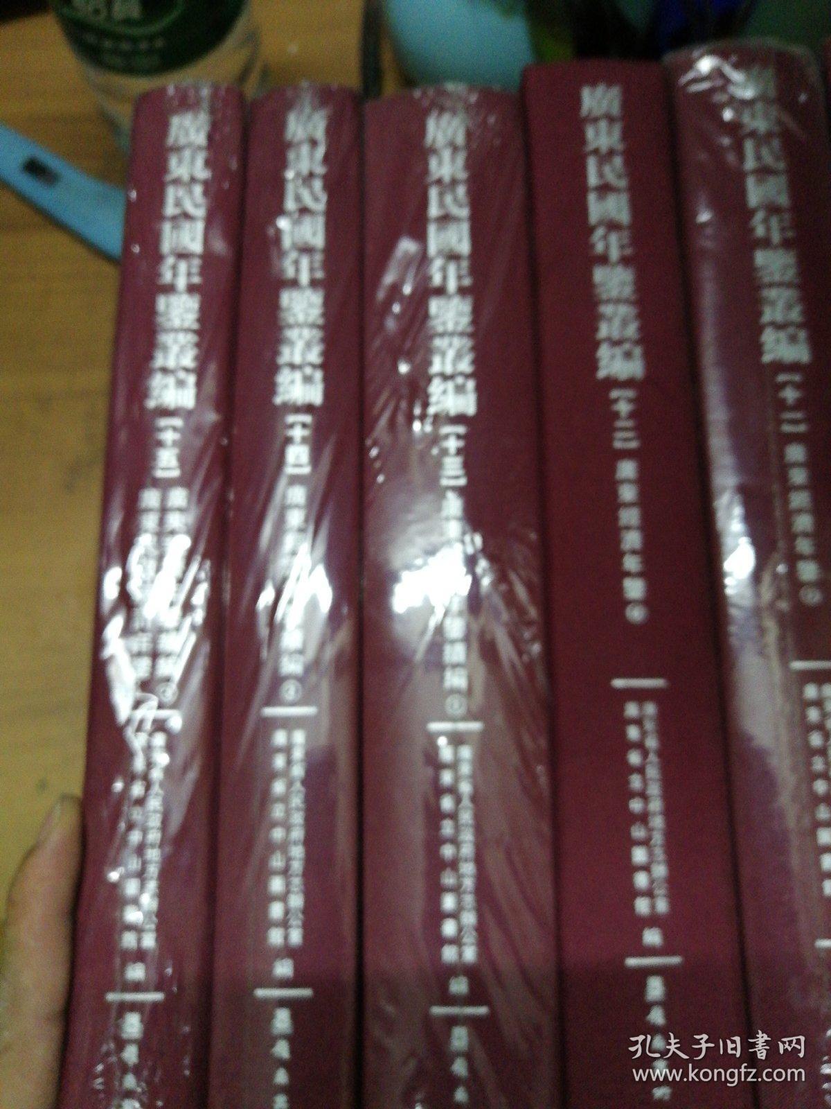 广东民国年鉴丛编【1—--15册全套】缺第一册--大16开-精装本