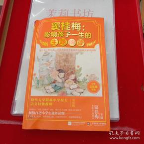 窦桂梅：影响孩子一生的主题阅读.小学三年级专用