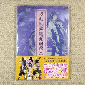 日文原版刀剣乱舞絢爛図録二设定集画集