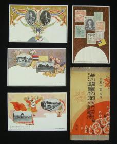 1935年侵华之史证！《满洲国皇帝陛下御来访纪念》 4枚全 附原封套！（满洲国皇帝-溥仪、日本天皇裕仁、满洲国宫内府、长春关东军司令部、满洲国国旗-五色旗、日本天皇皇宫、赤坂离宫、满洲国邮政邮票！）珍稀 民国老明信片！