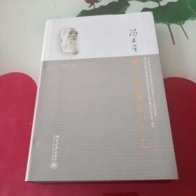 中国哲学简史