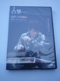 刘乐古筝专场音乐会  敦煌之夜 DVD   1个