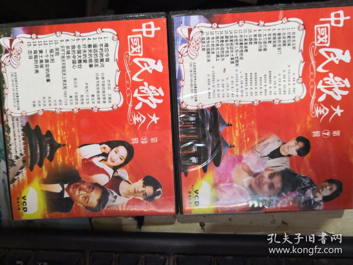 中国民歌大全 VCD 存9盒　缺第2盒　9碟合售