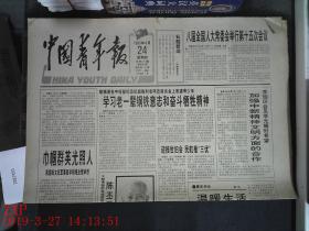 中国青年报 1995.8.24