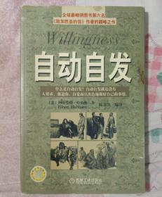 自动自发：《自动自发》给我的启示