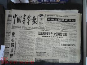 中国青年报 1996.5.29