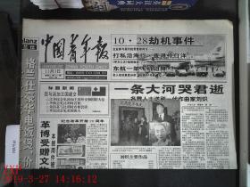 中国青年报 1998.11.3